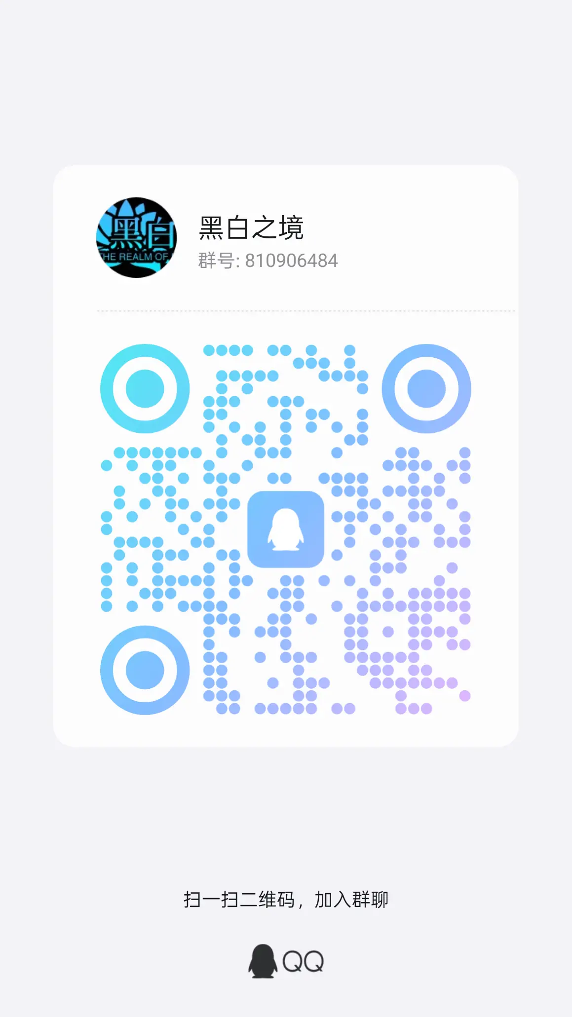 QQ群组