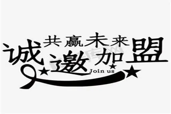 惊鸿魂邀您共创资源共享平台，轻松开启掘金之旅！示例图