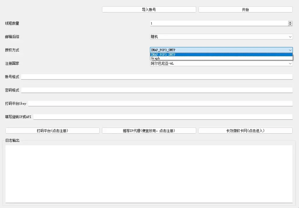 惊鸿魂微软邮箱批量注册机：协议驱动，高效构建您的邮箱帝国！示例图2
