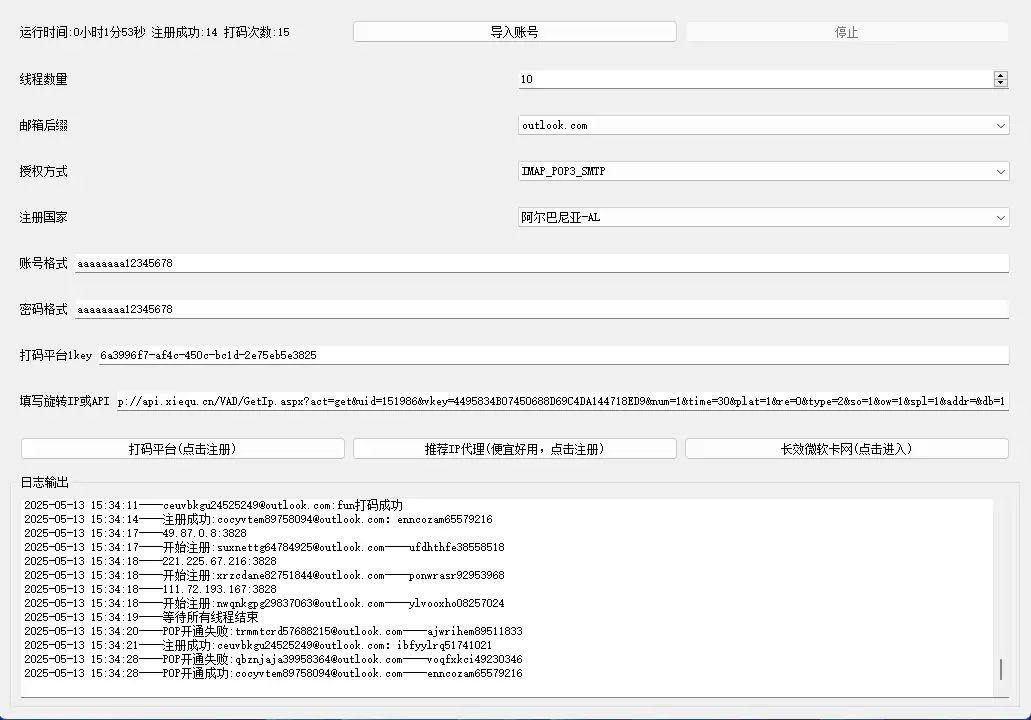 惊鸿魂微软邮箱批量注册机：协议驱动，高效构建您的邮箱帝国！