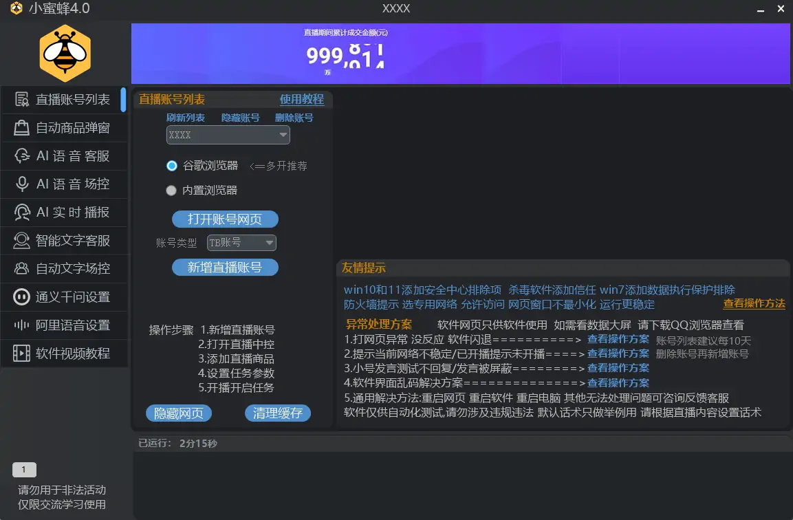 智领直播带货新潮流：小蜜蜂AI智能直播助手