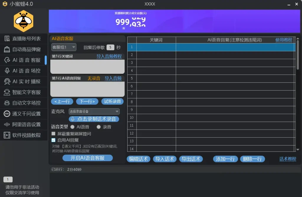 智领直播带货新潮流：小蜜蜂AI智能直播助手示例图3