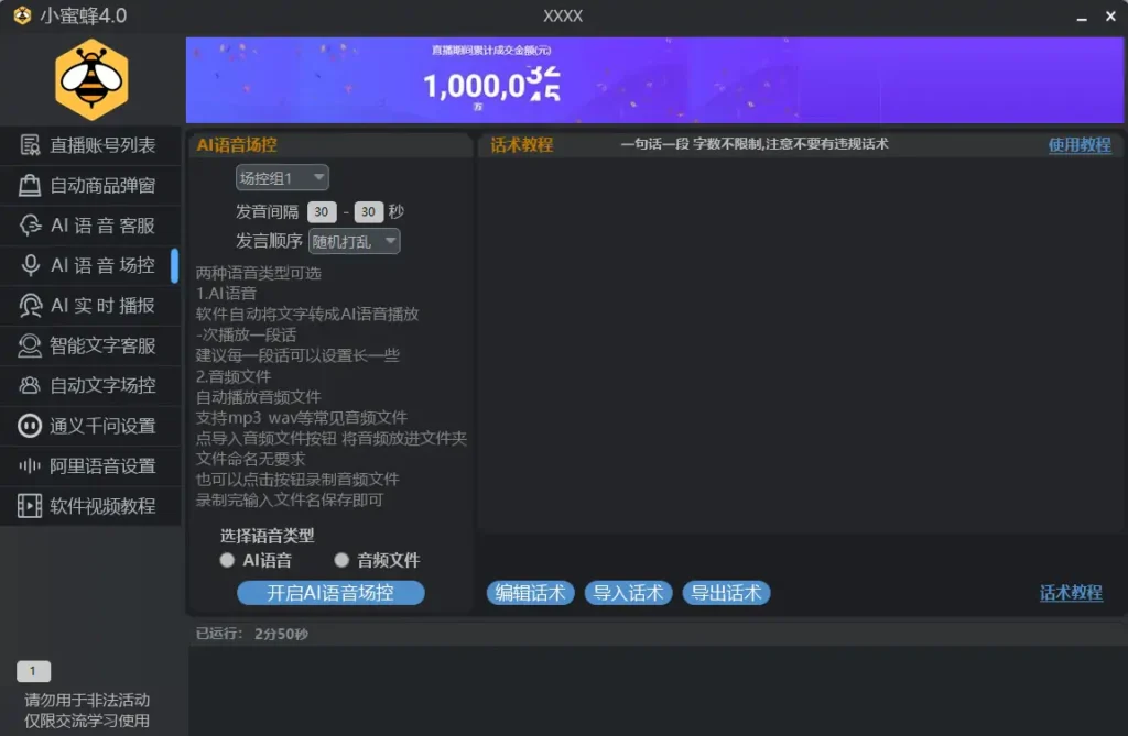 智领直播带货新潮流：小蜜蜂AI智能直播助手示例图4