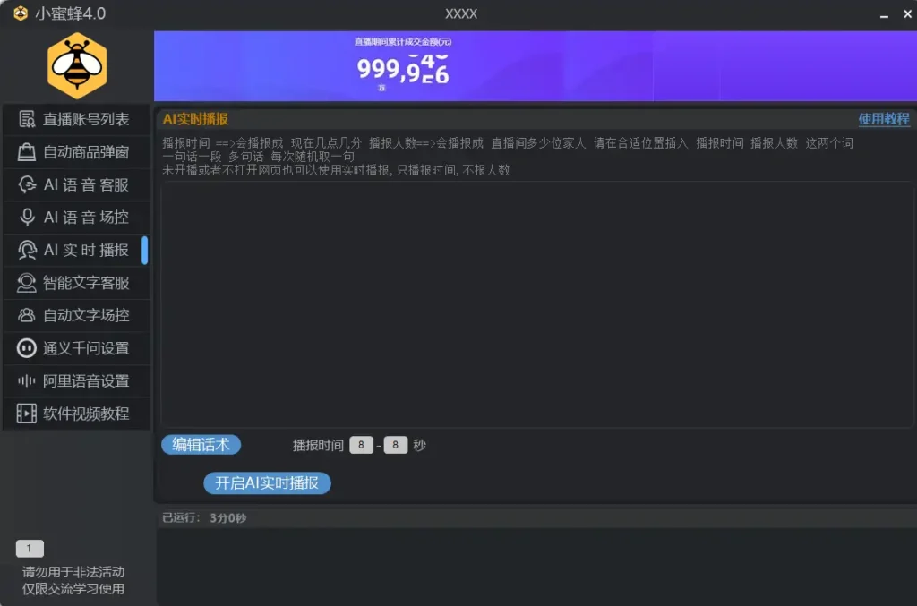 智领直播带货新潮流：小蜜蜂AI智能直播助手示例图5