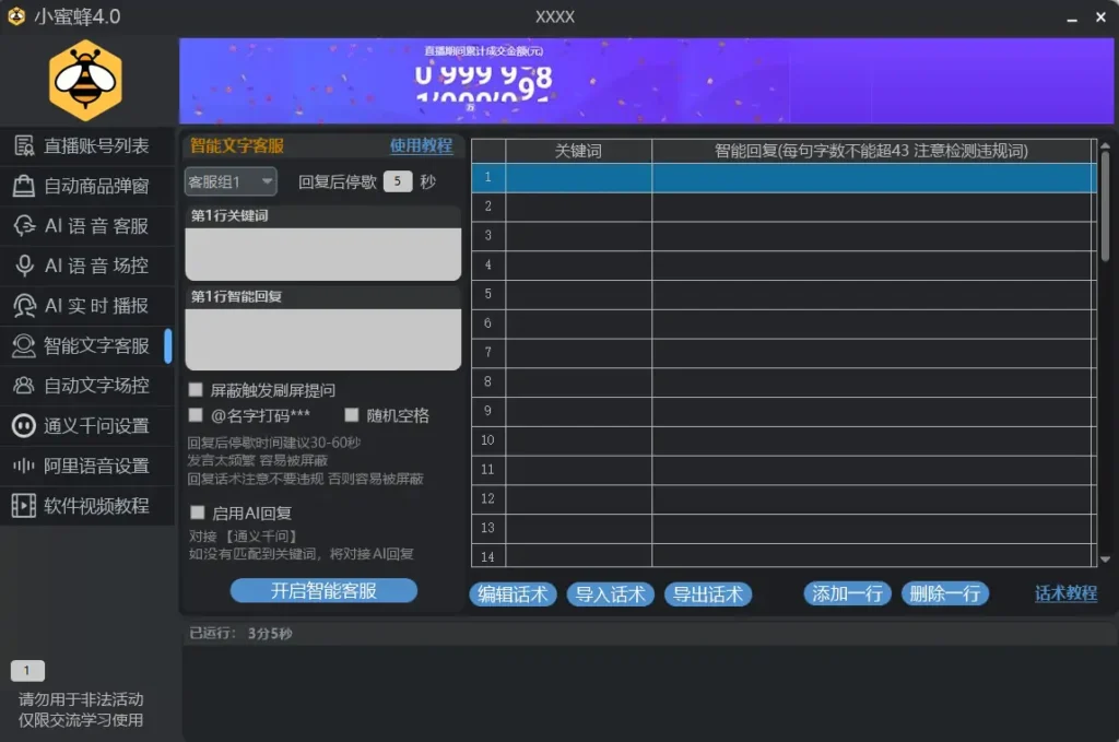 智领直播带货新潮流：小蜜蜂AI智能直播助手示例图6