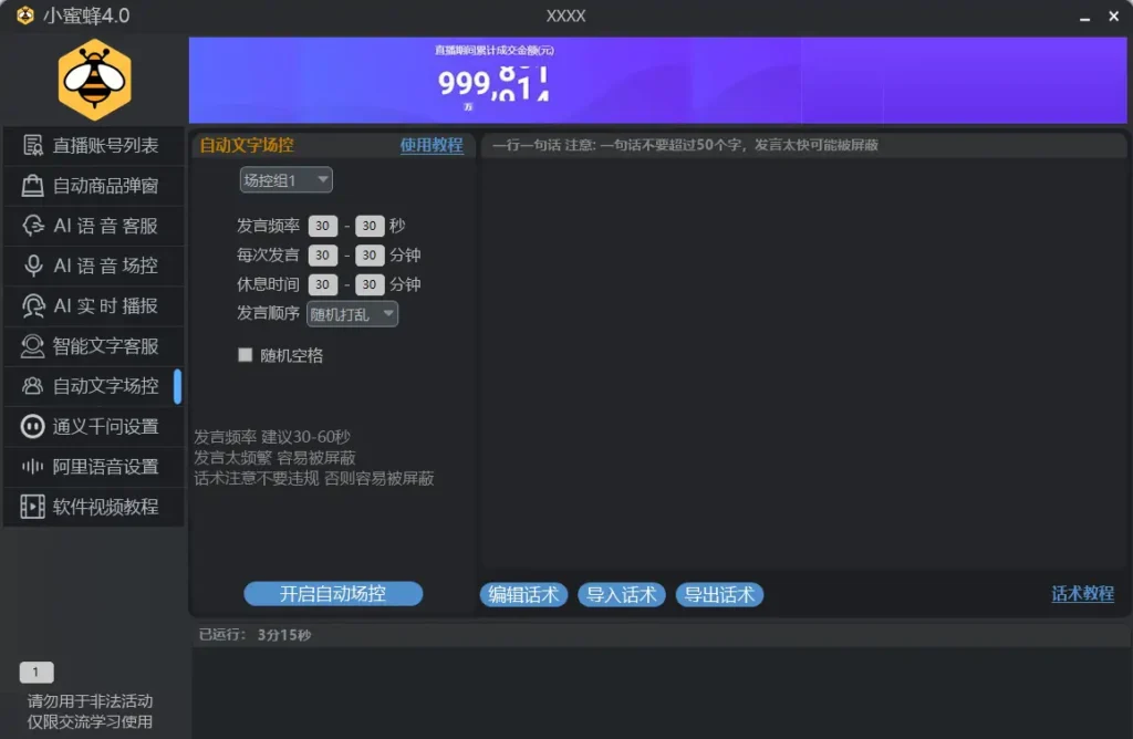 智领直播带货新潮流：小蜜蜂AI智能直播助手示例图7