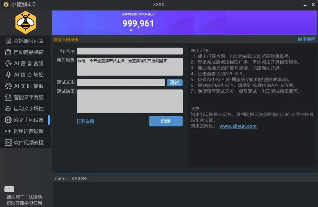 智领直播带货新潮流：小蜜蜂AI智能直播助手示例图8