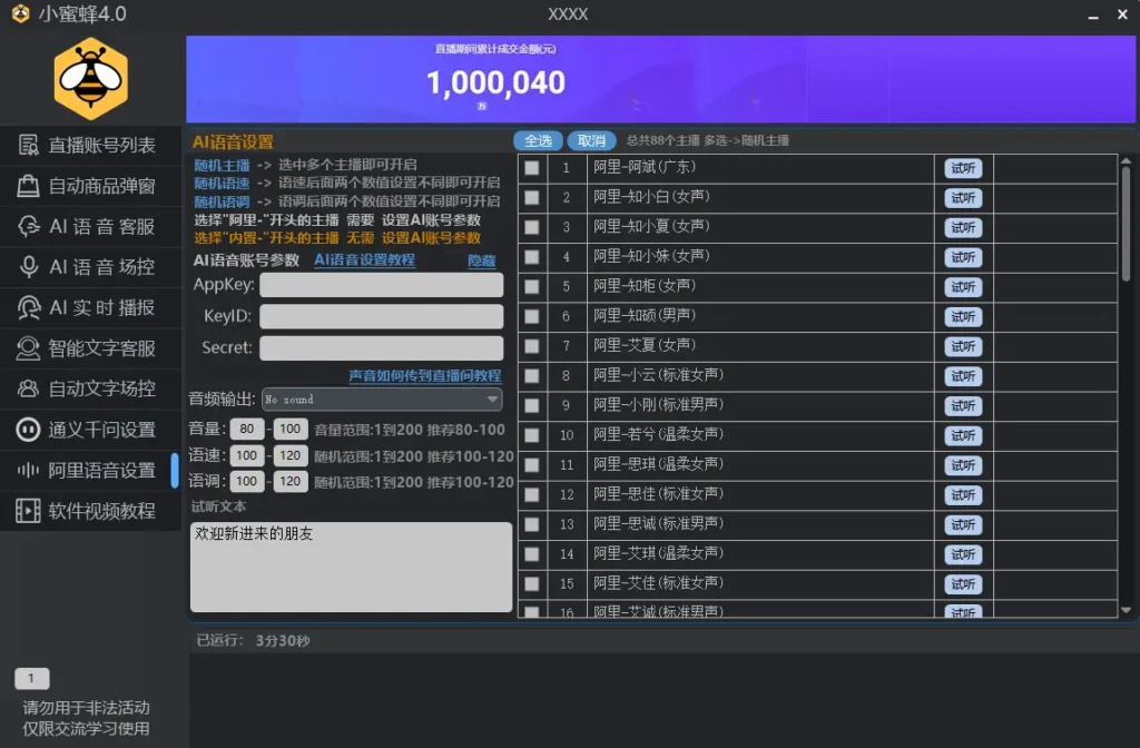 智领直播带货新潮流：小蜜蜂AI智能直播助手示例图9