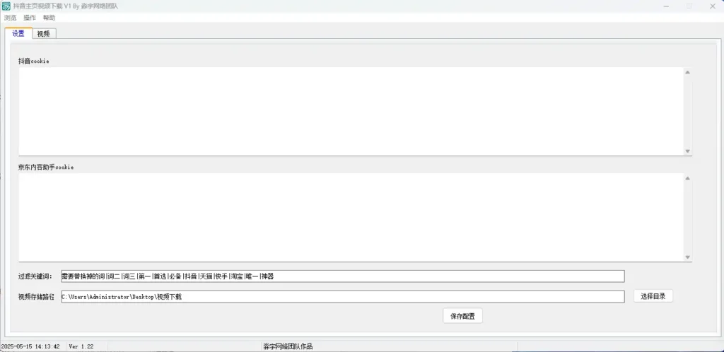 惊鸿抖音主页视频下载软件示例图2