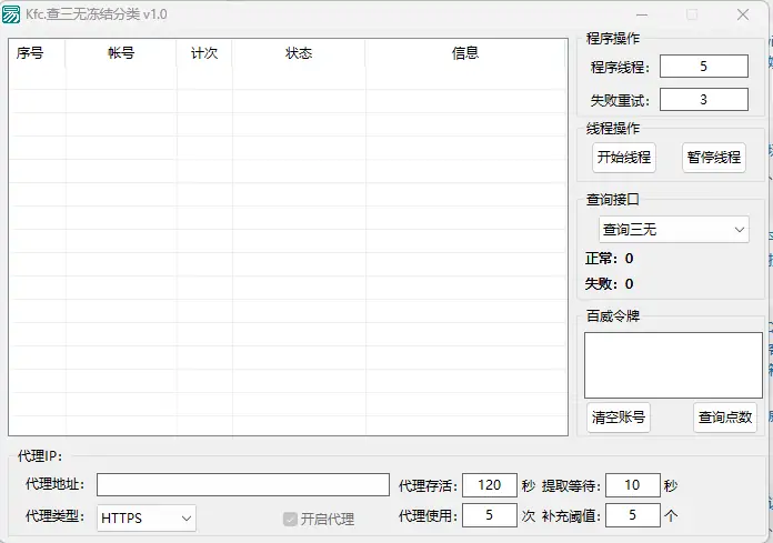 惊鸿百威QQ冻结三无批量检测软件，助您精准管理账号！示例图1