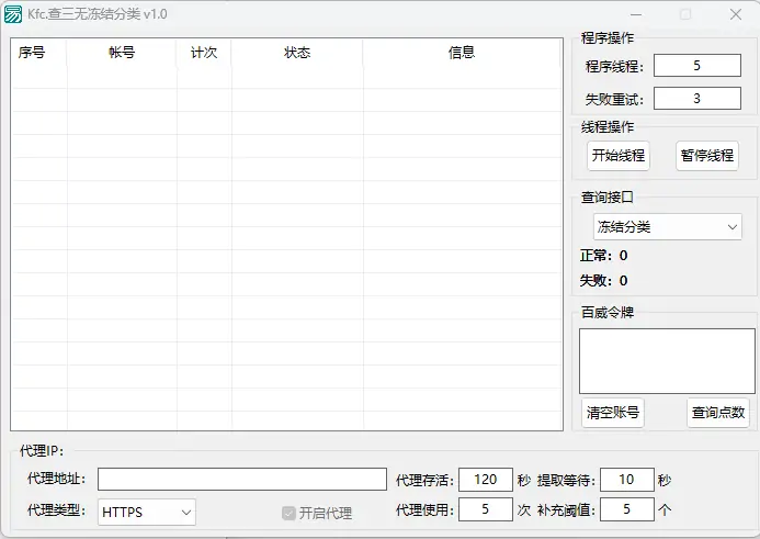 惊鸿百威QQ冻结三无批量检测软件，助您精准管理账号！示例图2
