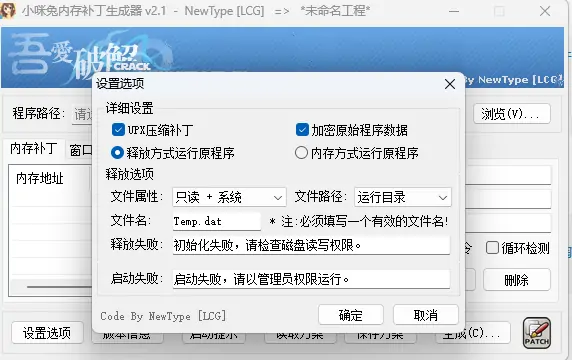 小咪兔补丁生成器：无惧加壳，动态修改任意程序界面元素的神奇小助手！示例图1