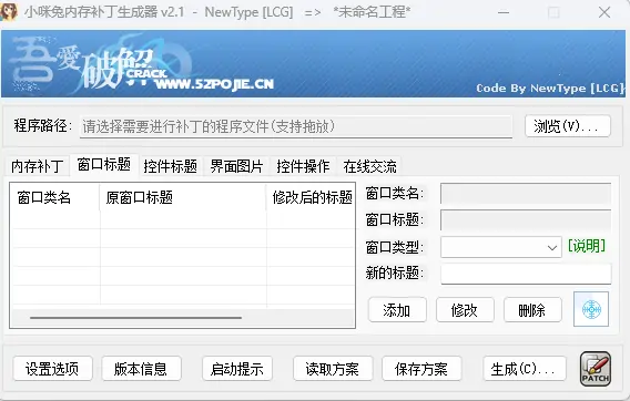 小咪兔补丁生成器：无惧加壳，动态修改任意程序界面元素的神奇小助手！示例图2
