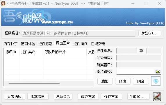小咪兔补丁生成器：无惧加壳，动态修改任意程序界面元素的神奇小助手！示例图4