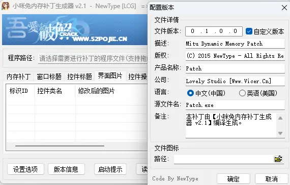 小咪兔补丁生成器：无惧加壳，动态修改任意程序界面元素的神奇小助手！示例图5