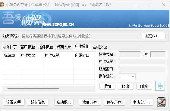小咪兔补丁生成器：无惧加壳，动态修改任意程序界面元素的神奇小助手！示例图6