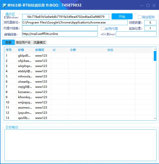 twitter账号注册机-全自动批量化注册工具界面示例图2