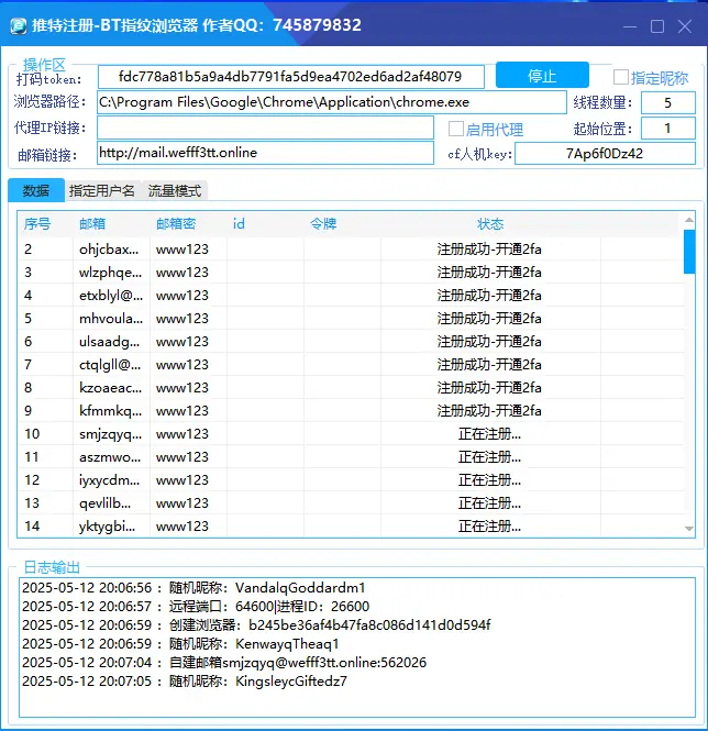 twitter账号注册机-全自动批量化注册工具界面示例图1
